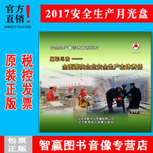 2DVD 全面落实企业安全生产主体责任 履职尽责 2017安全生产月