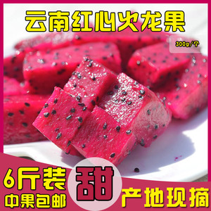 【红肉火龙果】最新淘宝网红肉火龙果优惠信息