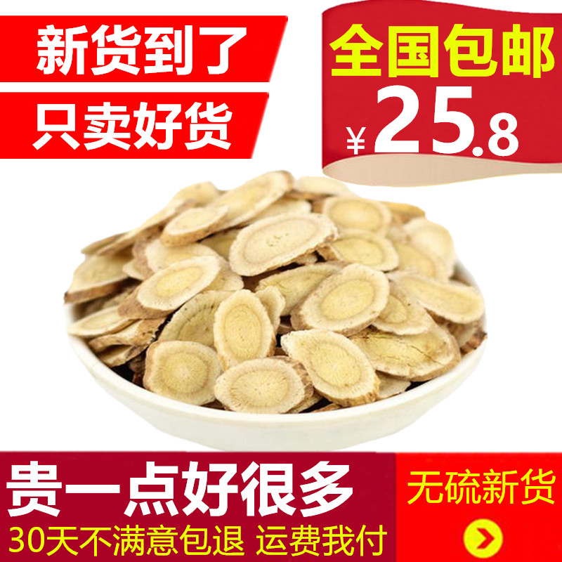 中药材 黄芪 500克包邮 甘肃特产 黄芪片 野生黄氏黄芪特级北芪片