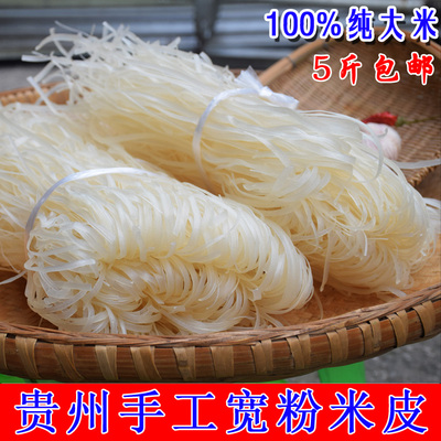 贵州干宽米粉 河粉 米皮农家米粉 米粉皮 铜仁特产500g