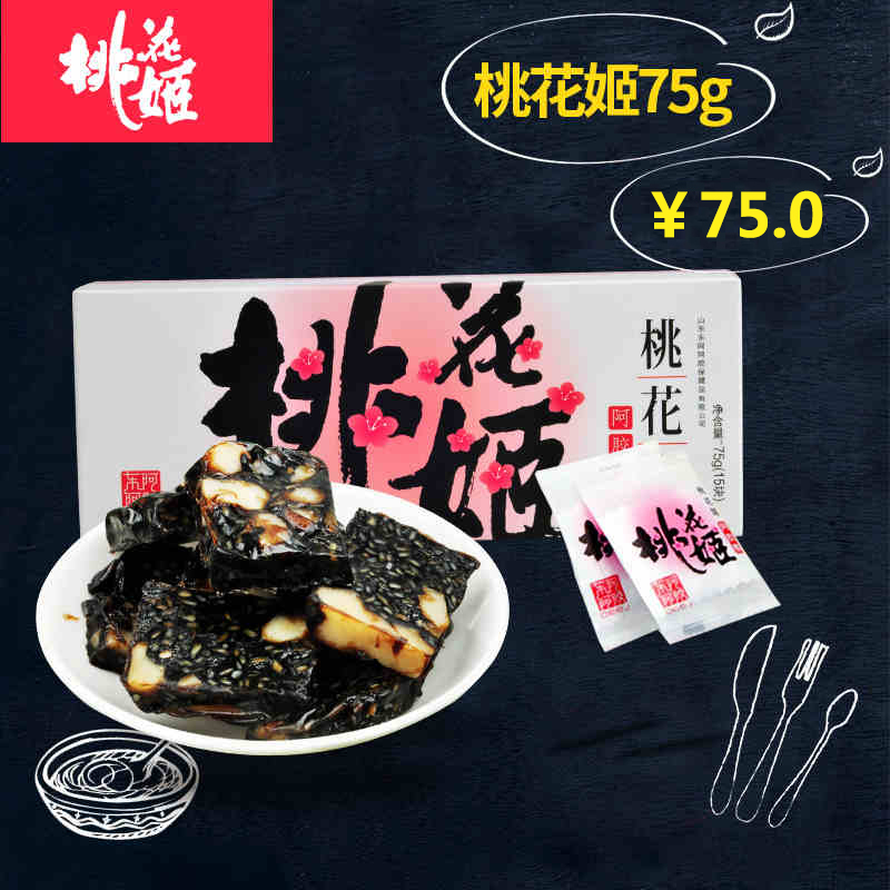 正品授权店 桃花姬阿胶糕75g 东阿阿胶旗舰店 胶膏新货 ejiao片