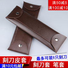 刀套刀包 寿山石印章石料钨钢篆刻刀硬质合金石刻刀篆刻刀套装