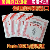 托尼卡小提琴琴弦尼龙套弦 单卖 包邮 TONICA小提琴弦 德国Pirastro