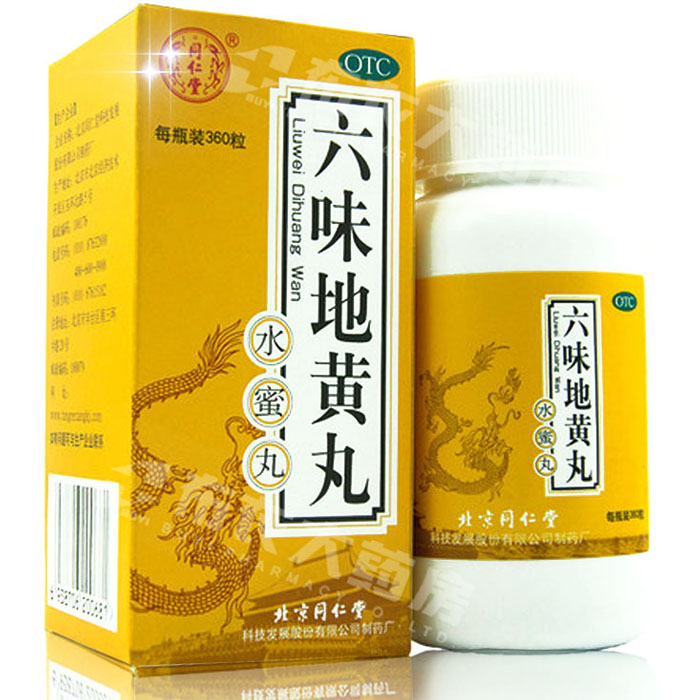 多盒】同仁堂六味地黄丸360粒 水蜜丸遗精盗汗肾虚亏男女补肾药品