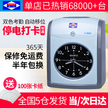 纸卡式上班签到打卡钟 卡纸打卡机 860SP纸卡考勤机 爱宝S
