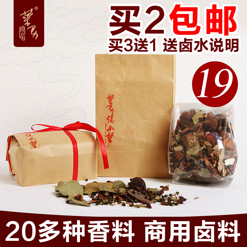 菜男百味香卤水料200g/袋 卤料火锅料卤菜料花椒八角桂皮2包包邮