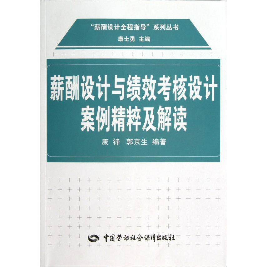 正品[绩效管理案例分析模型]绩效管理案例分析