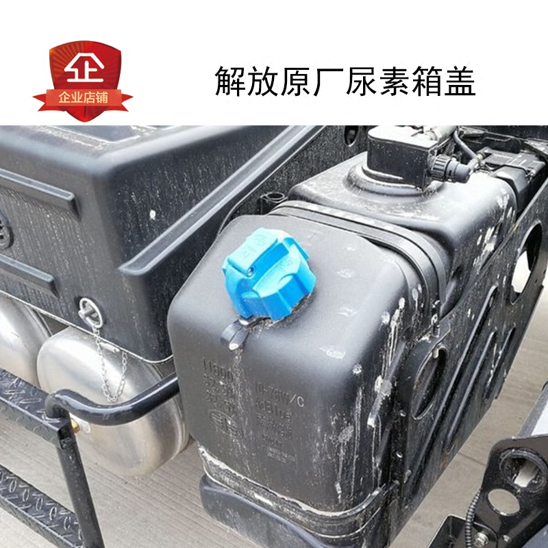 一汽解放尿素溶液盖j6配件悍v天v龙v配件尿素箱盖途v尿素溶液带锁