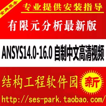 淘宝网推荐: ANSYS15.0 16.0 16.1软件workbe