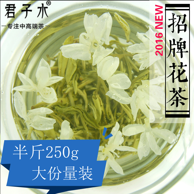 茉莉花茶2016新茶 四川茉莉花茶叶浓香散装特级毛尖250罐装浓香型