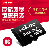 华为小米vivo通用 包邮 8g内存卡tf卡储存sd卡8g手机内存卡 eekoo