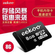 华为小米vivo通用 包邮 8g内存卡tf卡储存sd卡8g手机内存卡 eekoo