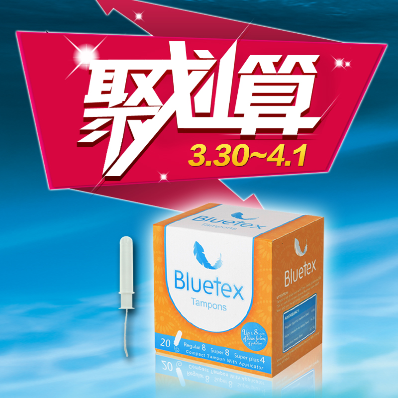 Bluetex蓝宝丝德国进口短导管式混合装20支卫生棉条超卫生巾包邮
