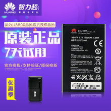 华为U8800电池T8808D G306TC8800 C8600 U8520 HB4F1手机原装电池
