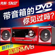 dvd播放机高清RMVB 939Advd影碟机组合音响cd 先科 evd PDVD SAST