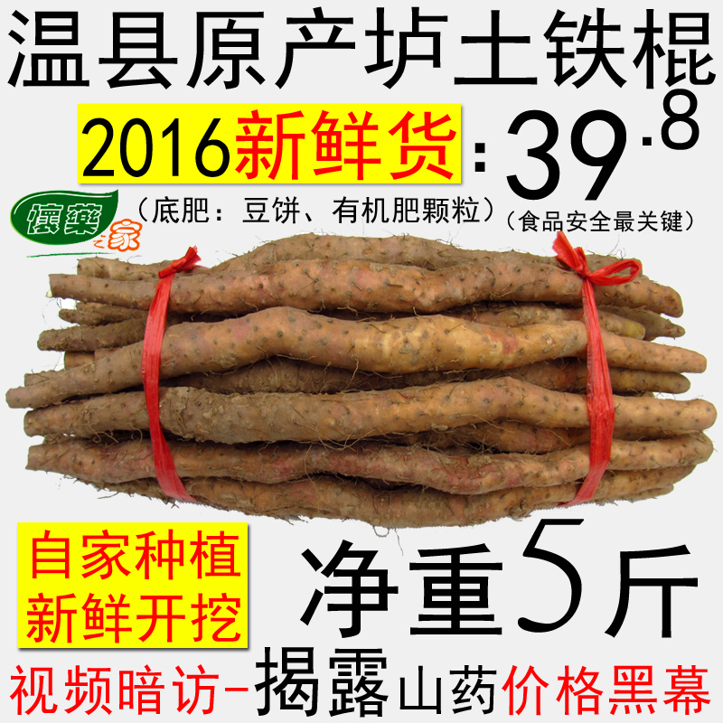 怀药之家2016新鲜正宗河南焦作温县垆土铁棍铁杆怀淮山药5斤包邮