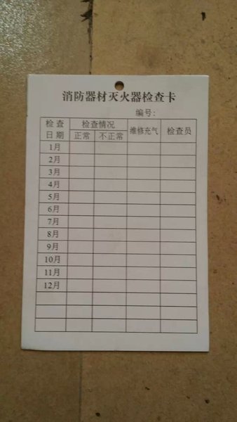 热销安全检查 灭火器检查卡养护记录卡片安全