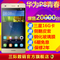 6期免息 送16G卡皮套钢化膜 Huawei/华为 P8青春版双4G手机电信