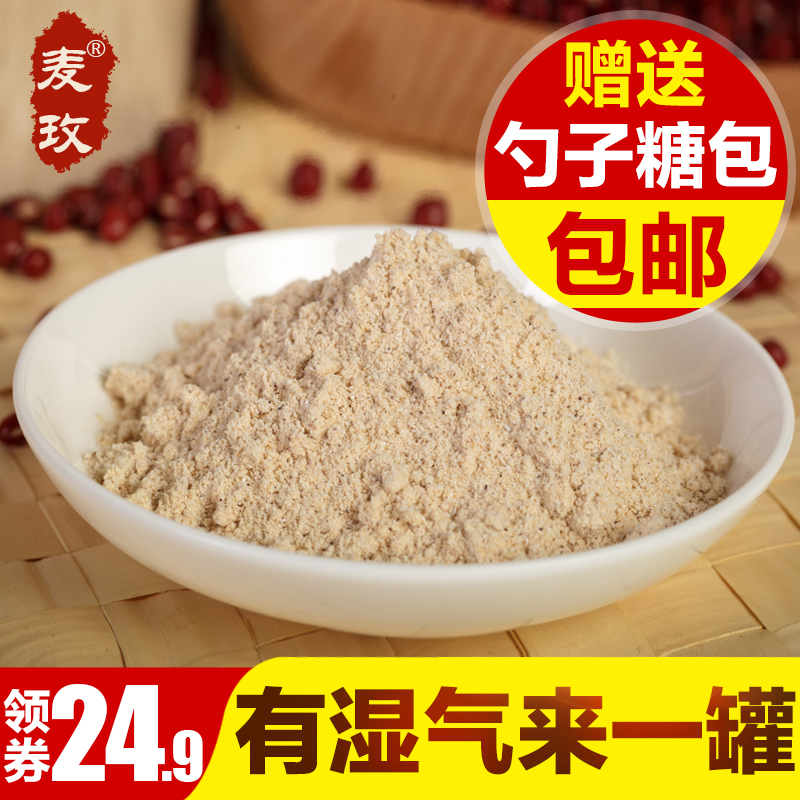 麦玫 红豆薏米粉 茯苓粉代餐粉燕麦益雀谷坊熟五谷杂粮薏仁红豆粉