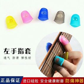 正品[吉他左手指套]弹吉他左手指套评测 吉他手
