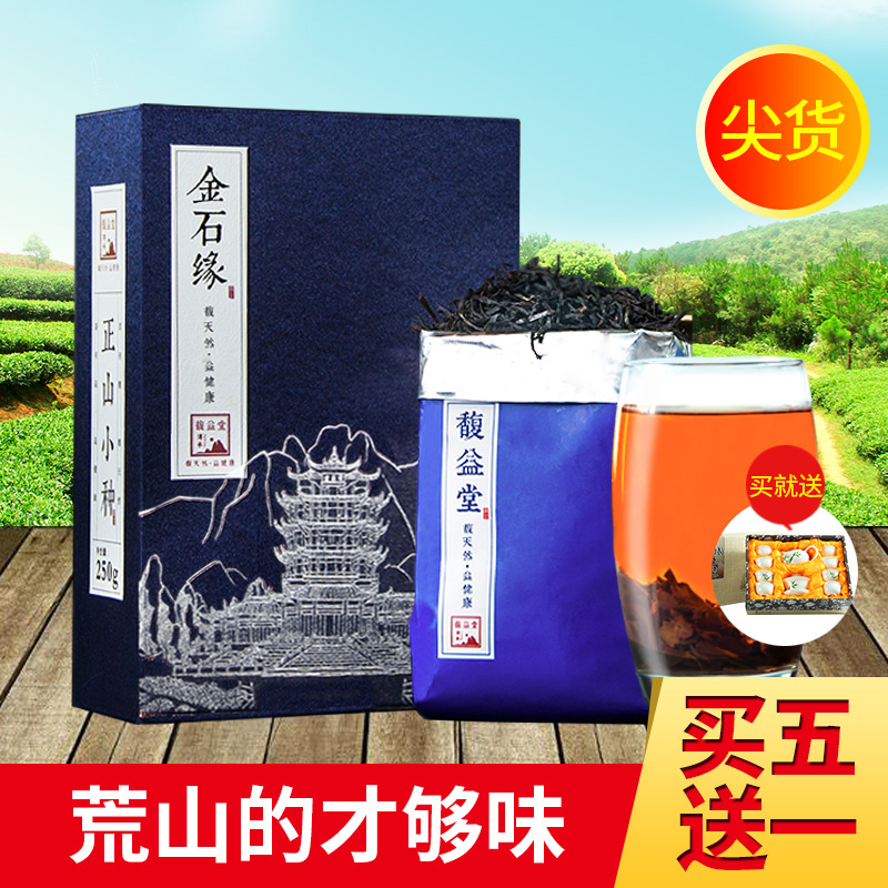 [250g超份量]馥益堂正山小种红茶 武夷桐木关春茶散装新茶叶包邮