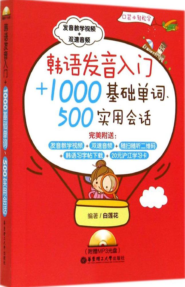 正品[韩语巧翻译中文]韩语翻译中文谐音评测 韩