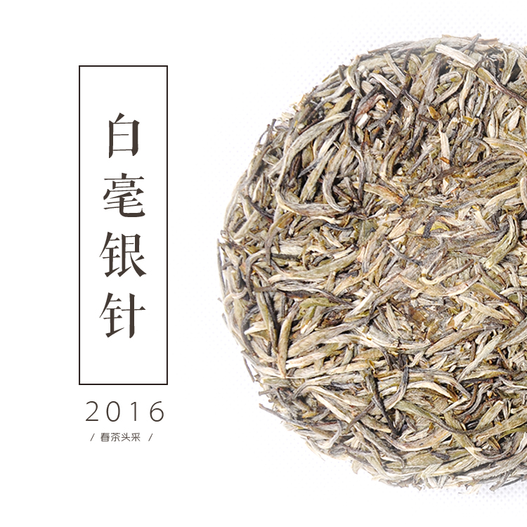 白毫银针茶饼 2016特级春茶  福鼎高山政和白茶礼盒野生125g白皮