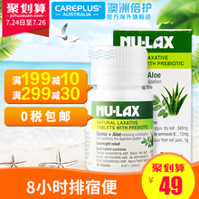 LAX乐康片40片乐康膏芦荟果蔬膳食纤维防便秘清宿便排肠毒 澳洲NU