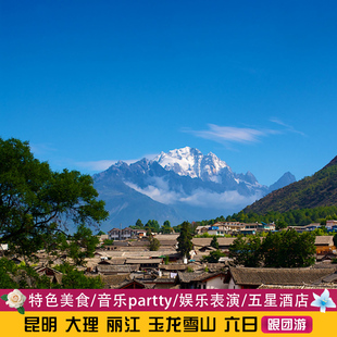 云南旅游 玉龙雪山 昆明大理丽江品质三飞6日特价跟团游 飞猪旅行