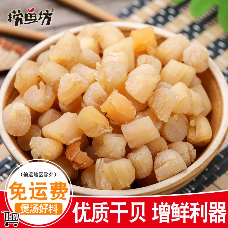 捞鱼坊干贝瑶柱海鲜干货精品干鲜贝丁扇贝贝柱干货海产品220g包邮