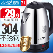 150201电热水壶304不锈钢烧水壶家用自动断电开水壶 夏新 Amoi