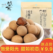 莆田农家特产干货桂圆肉干 2017新货龙眼干非无核 盛耳桂圆干500g
