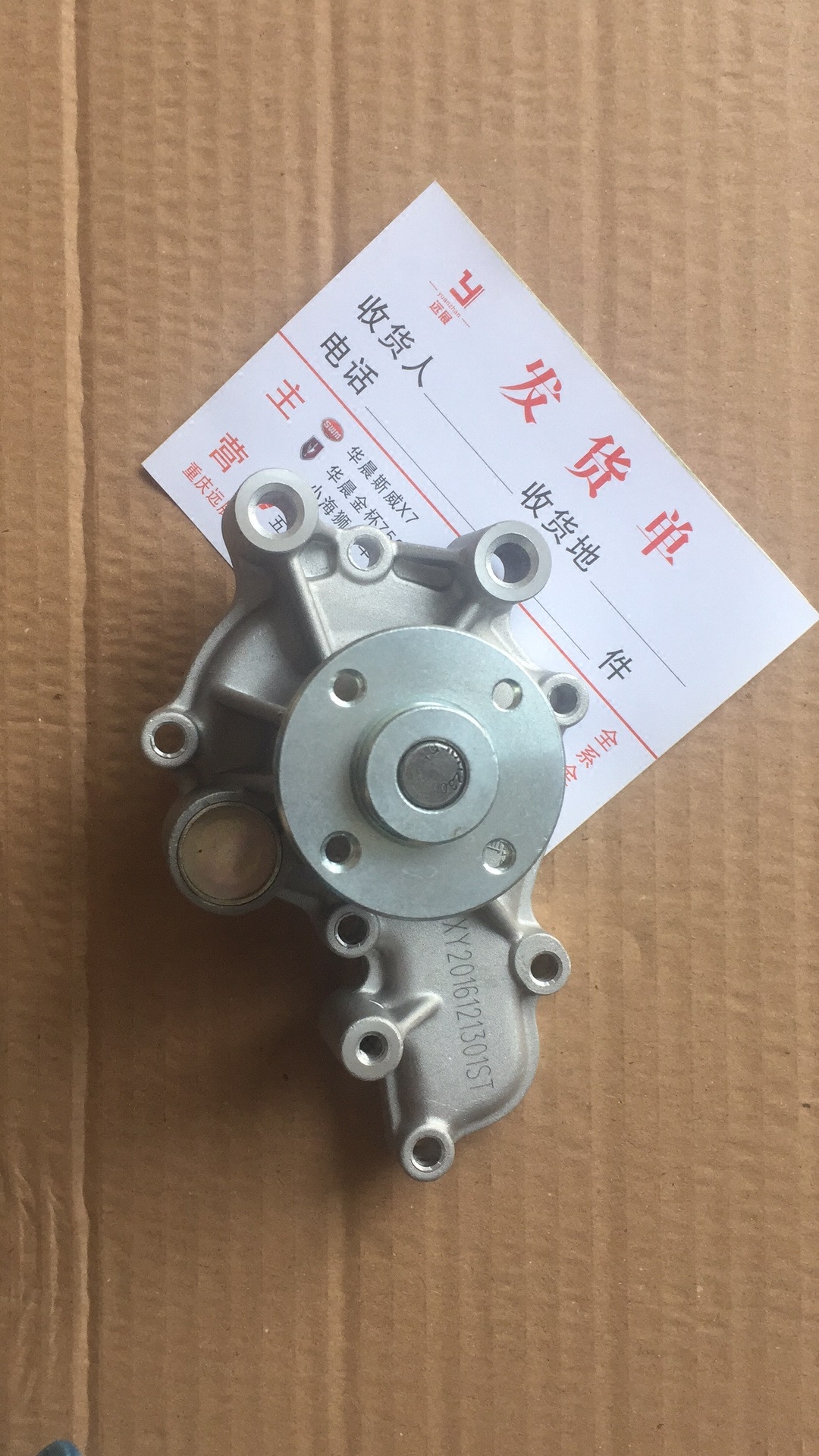 金杯小海狮 x30 t30 t32 发动机水泵 水泵总成 原厂配件