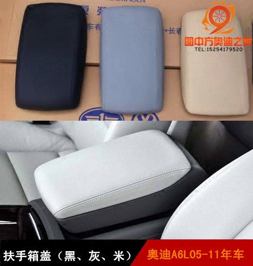 老款奥迪c5a6 01 02 03 04 年款 扶手箱盖 中央扶手盖板 精品