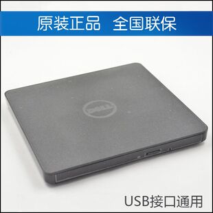 热销全国联保dell戴尔笔记本usb光驱 电脑外置光驱 移动光驱dvd刻