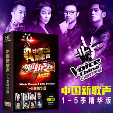 车载碟片中国新歌声好声音CD全5季歌曲精选黑胶唱片 汽车CD光盘