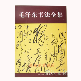 正品[毛泽东诗词集]毛泽东诗词集读后感评测 图