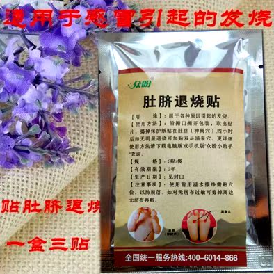 正品打折众盼退烧贴大人宝宝儿童感冒发热烧贴