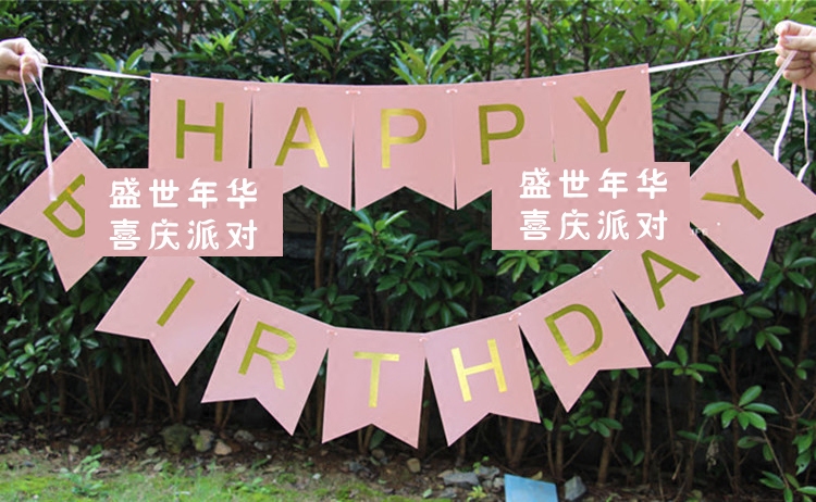 儿童生日彩旗 宝宝周岁房间装饰布置旗子拉花条旗横幅挂旗拉旗子