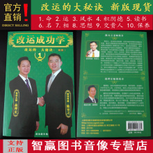 励志成功学 现货 书籍 改运成功学 陈安之励志成功 图书 正版