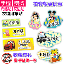 包邮 幼儿园宝宝名字贴姓名贴布可缝可烫免刺绣熨烫儿童入托印名条
