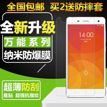 5.0 6.0寸钢化膜 5.5 4.0 F山寨杂牌机通用送手机壳保护套3.5