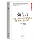 日本史日本学之源 正版日本历史文化世界名著文学书籍 鲁斯本尼迪克特著 70周年纪念版 人类学民族学 了解日本必读之书 菊与刀