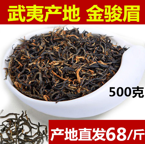 武夷山桐木关 金骏眉 红茶特级茶叶 金骏眉正山小种散装包邮