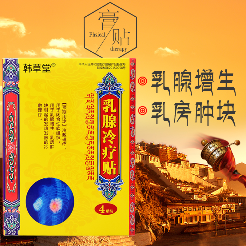 乳腺增生贴片乳腺炎乳消贴
