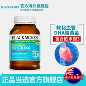 进口鱼油保健品 blackmores无腥味深海鱼油软胶囊400粒澳洲原装