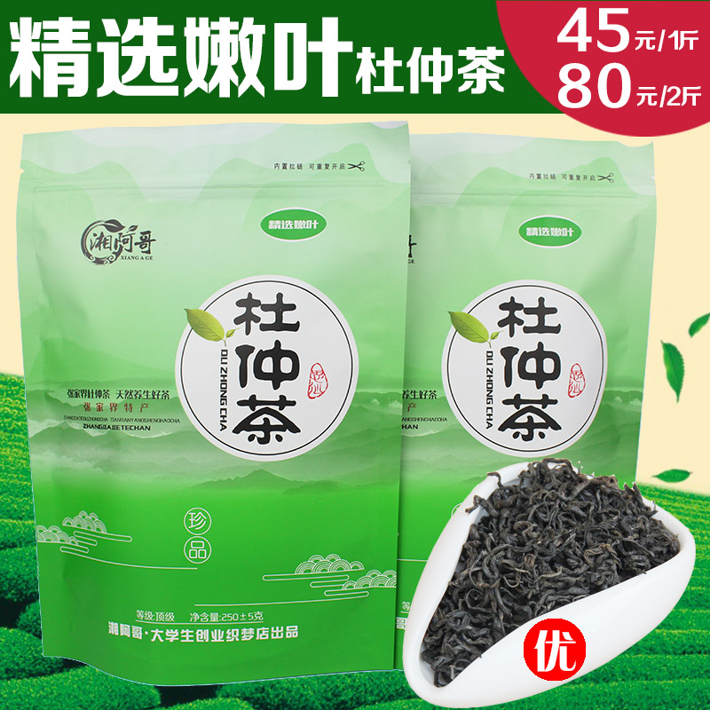 湘阿哥 嫩叶杜仲茶2016新茶天然男女养生茶张家界特产500克 包邮