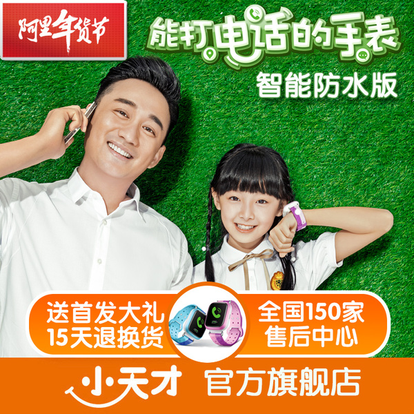 热销儿童表 上市小天才电话手表Y02智能防水版
