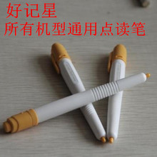P1200 P1100 点读机配件 点读笔原装 P770 P890 P880 好记星p700