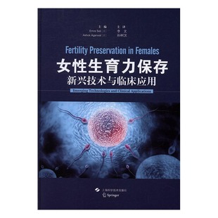 女性生育力保存:新兴技术与临床应用:emerging and technologies